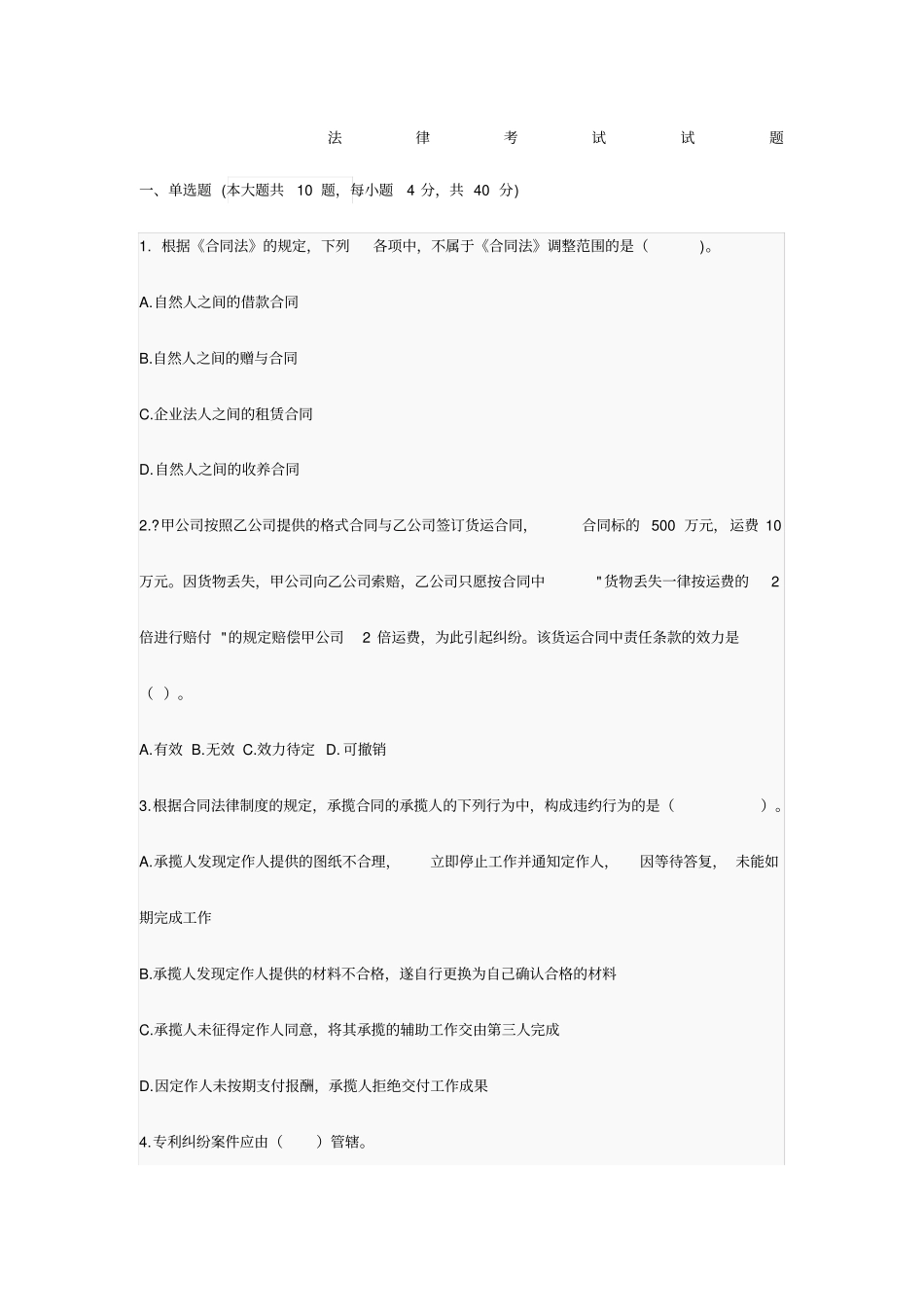 法务考试试题_第1页