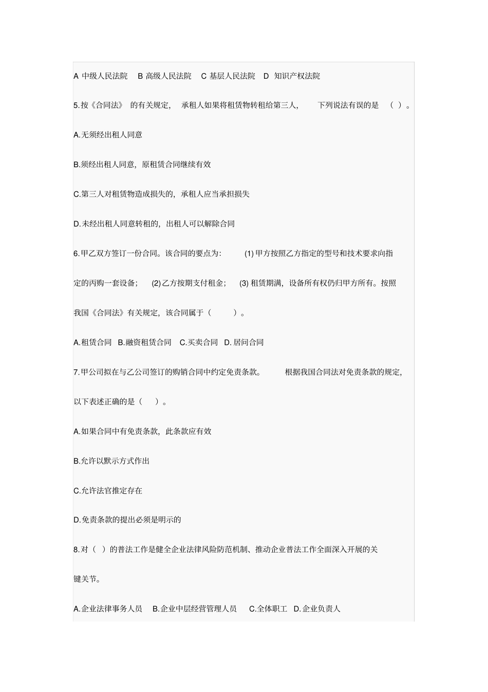 法务考试试题_第2页