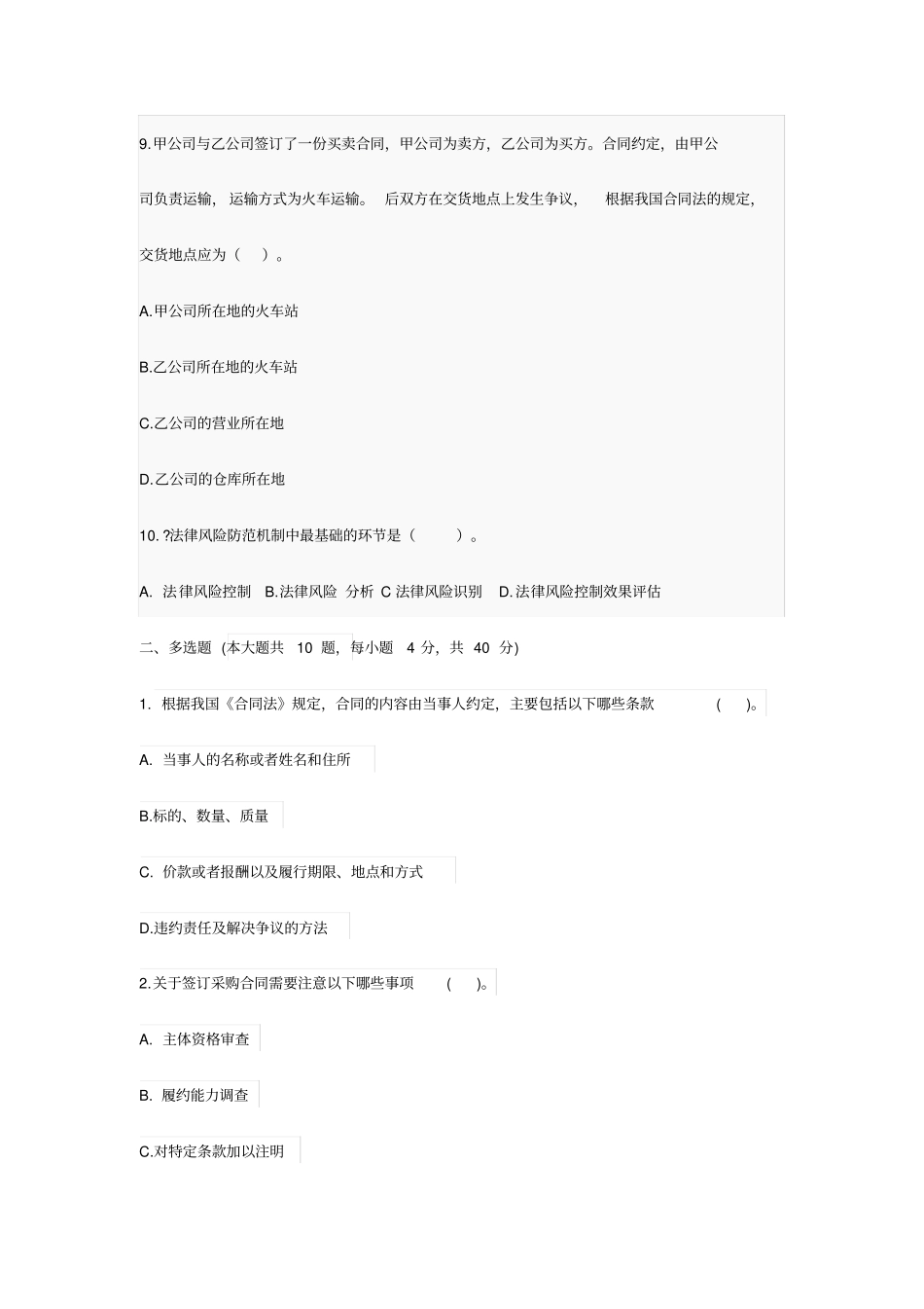 法务考试试题_第3页