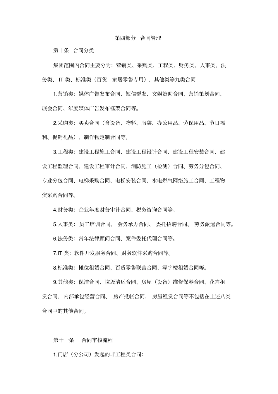 法务管理制度_第3页