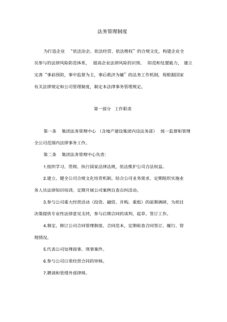 法务管理制度