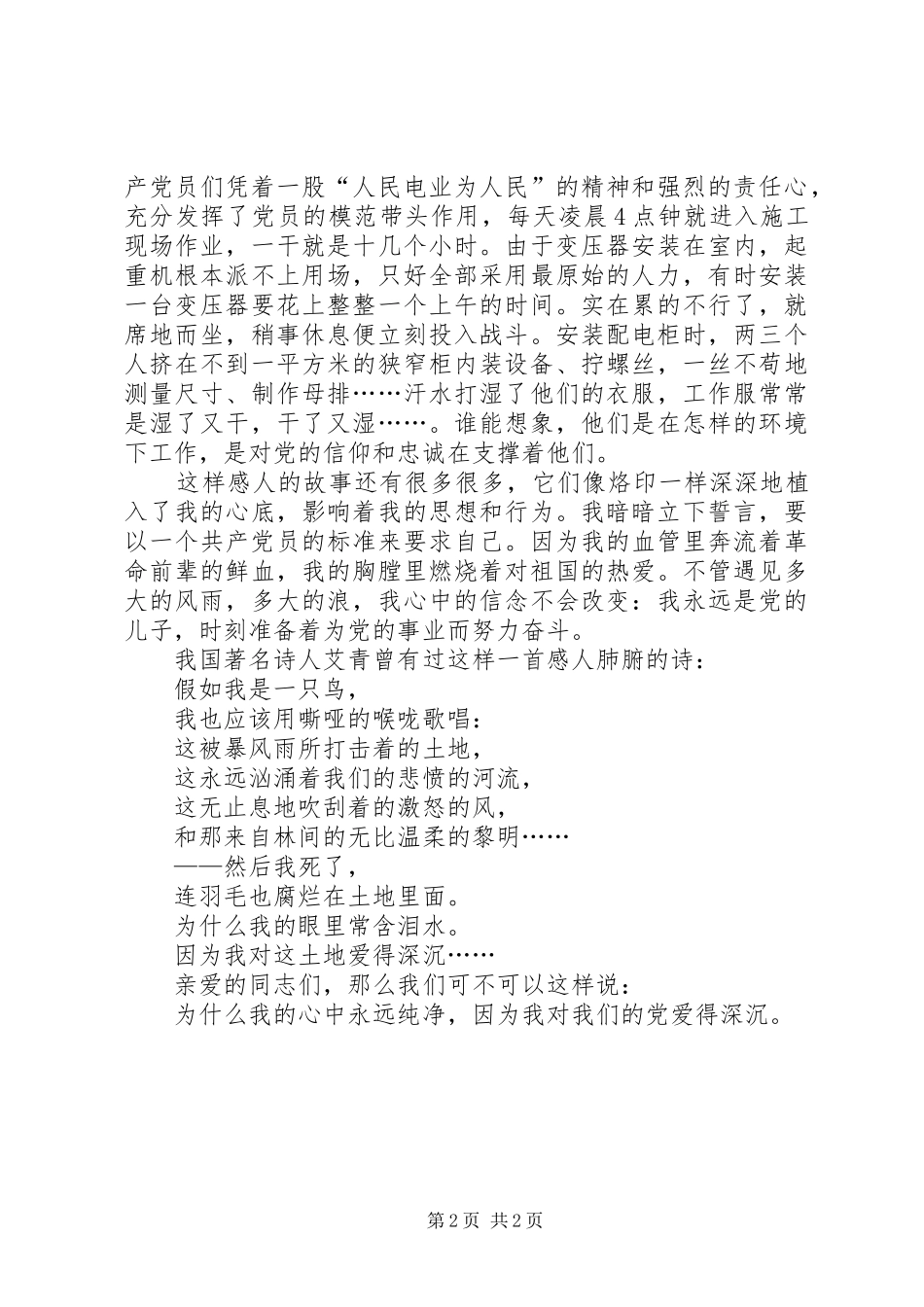 庆七一演讲致辞[深情篇]_第2页