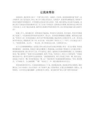 让我来帮助你
