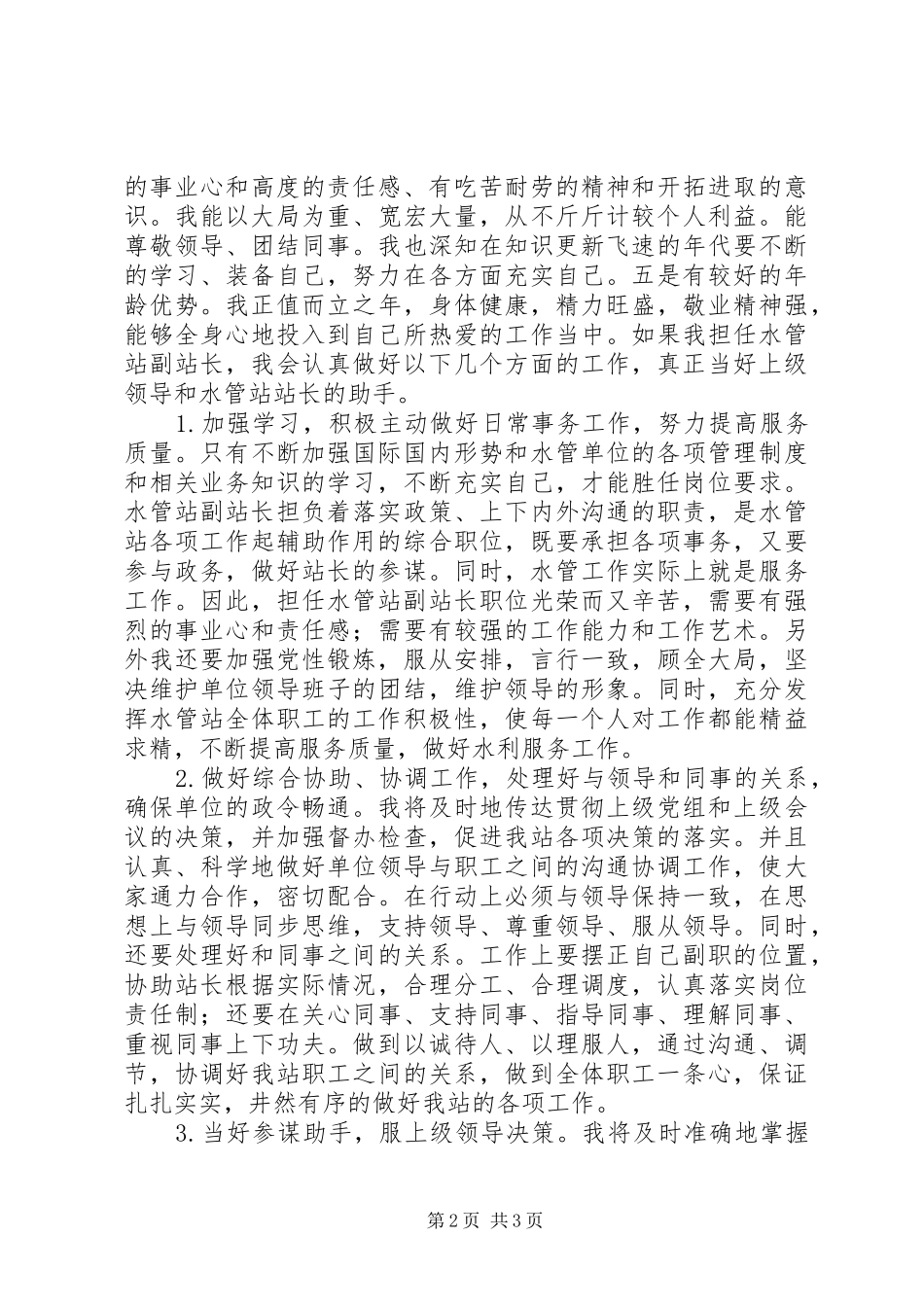 市疾病预防控制中心防制所所长竞岗演讲竞职演讲_第2页