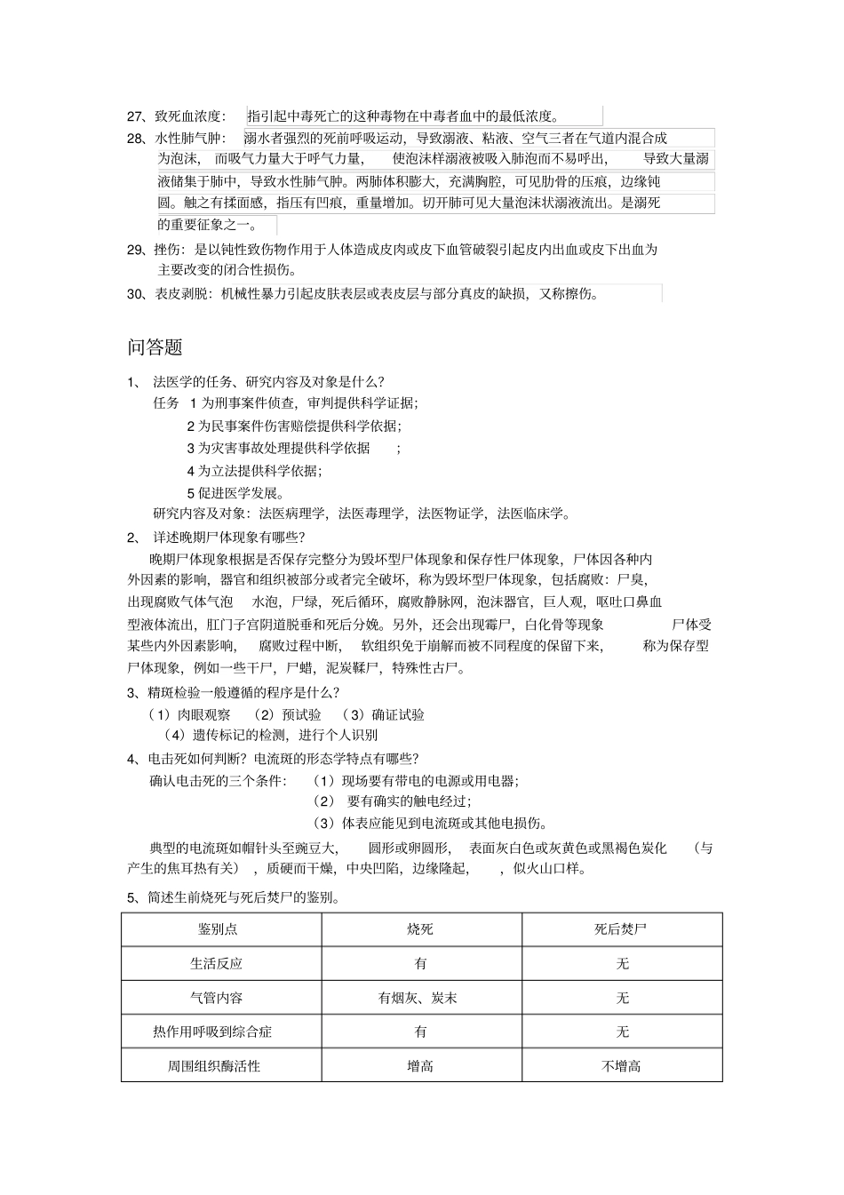 法医复习资料_第2页