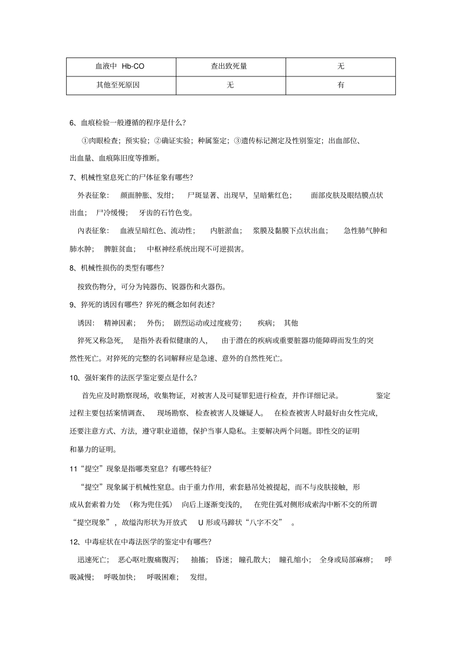 法医复习资料_第3页