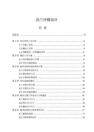 法兰—落料冲孔翻边复合模