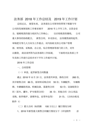 法务部2018年工作总结及2019年工作计划