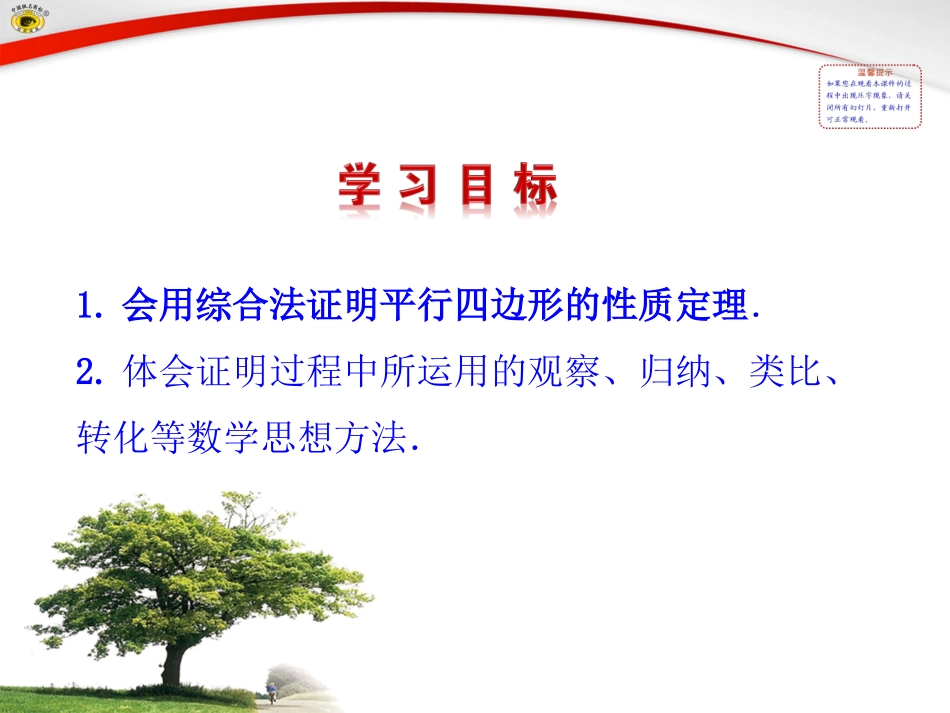 平行四边形第课时_第2页