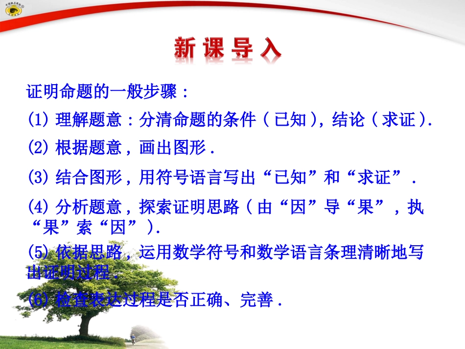 平行四边形第课时_第3页