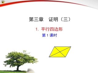 平行四边形第课时