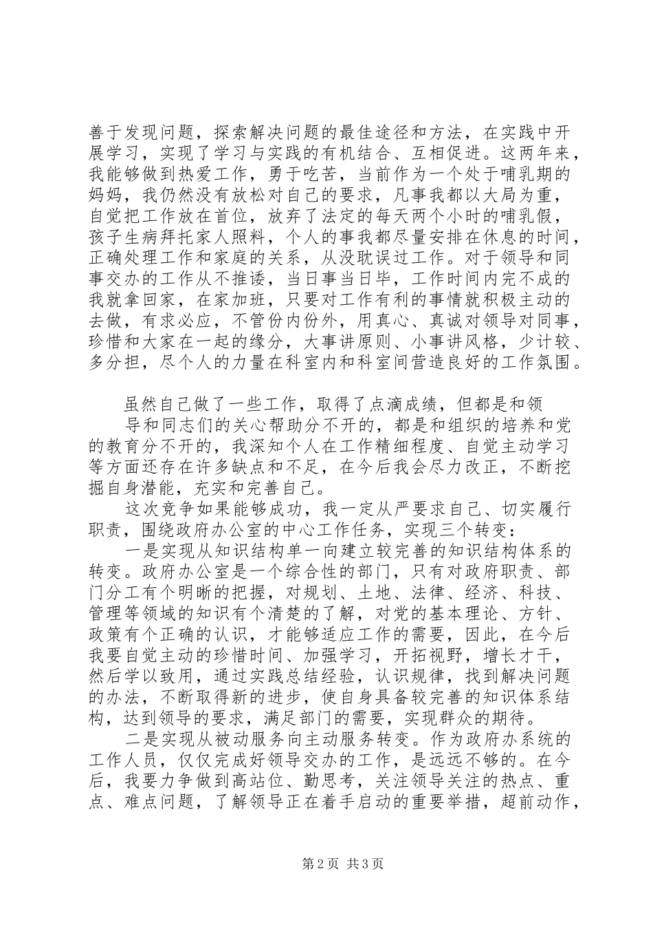 最新组织科长(干部科长)竞职演讲致辞精品_第2页