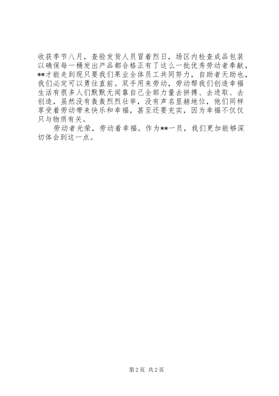 五一劳动节演讲稿范文—劳动者最光荣_第2页