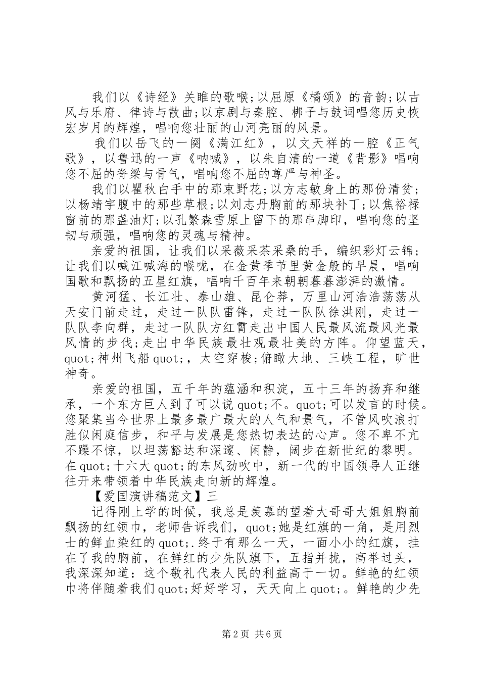为祖国点燃星星之火演讲稿范文（一）_第2页