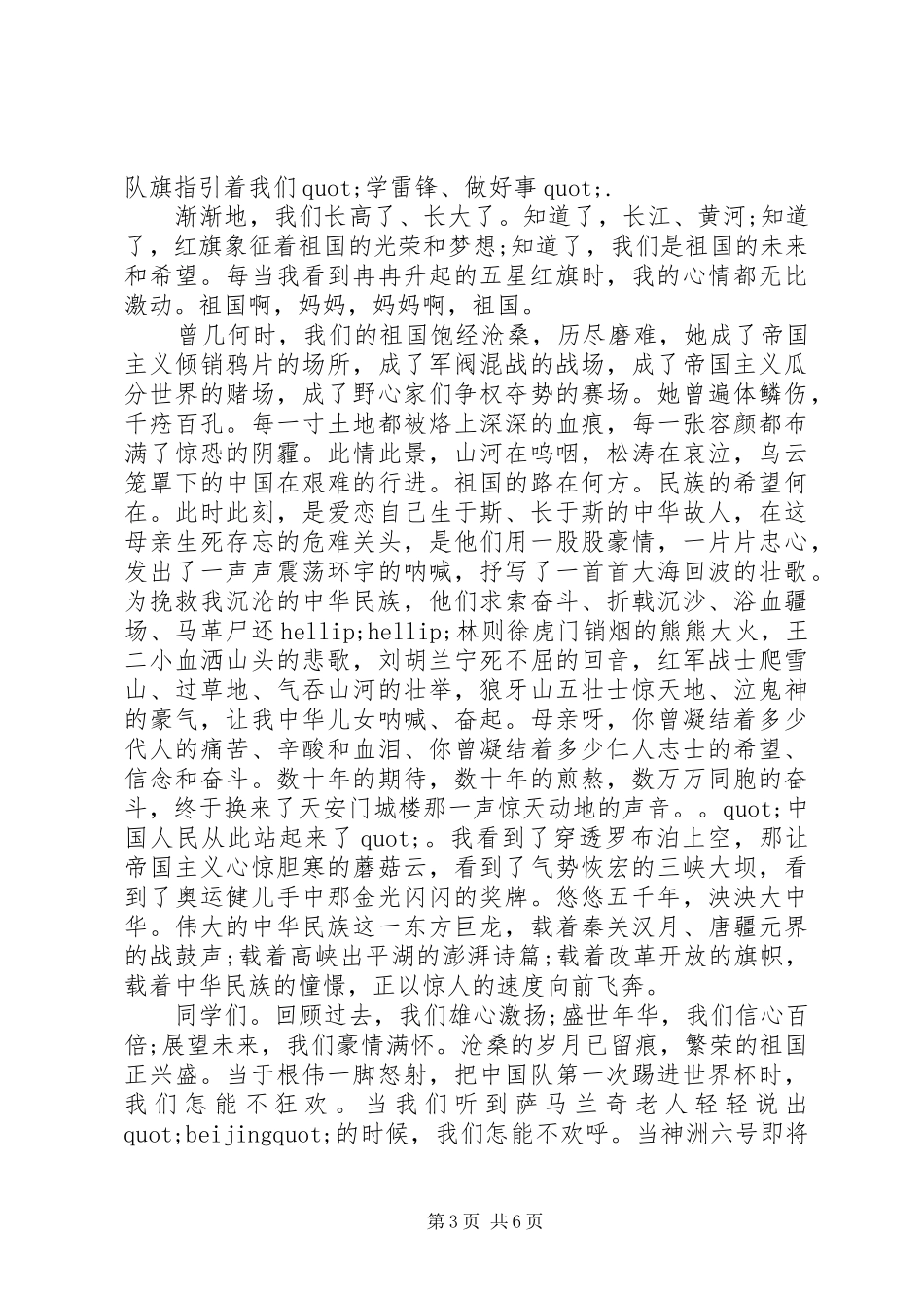 为祖国点燃星星之火演讲稿范文（一）_第3页