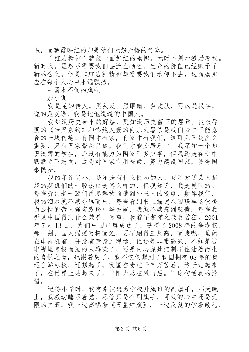三4班征文演讲稿_第2页