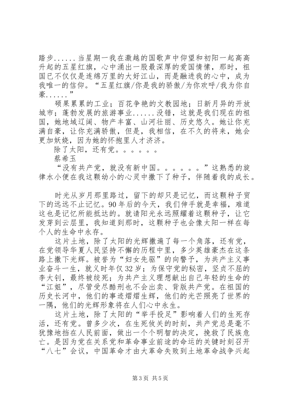 三4班征文演讲稿_第3页