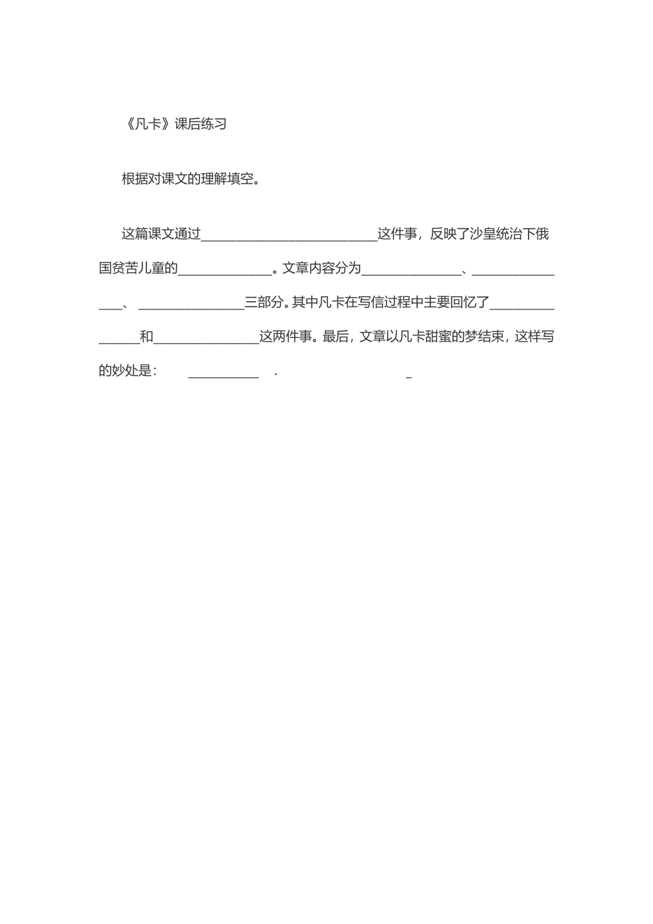 凡卡课后练习题_第1页