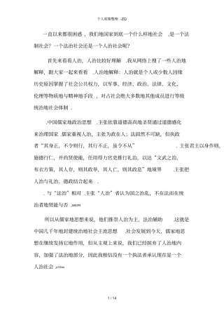 法制、法治、人治区别