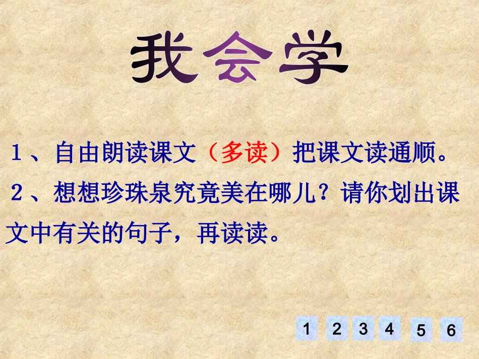 珍珠泉PPT_第3页