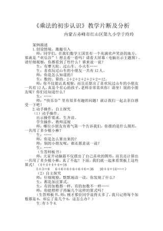 乘法的初步认识于玲玲