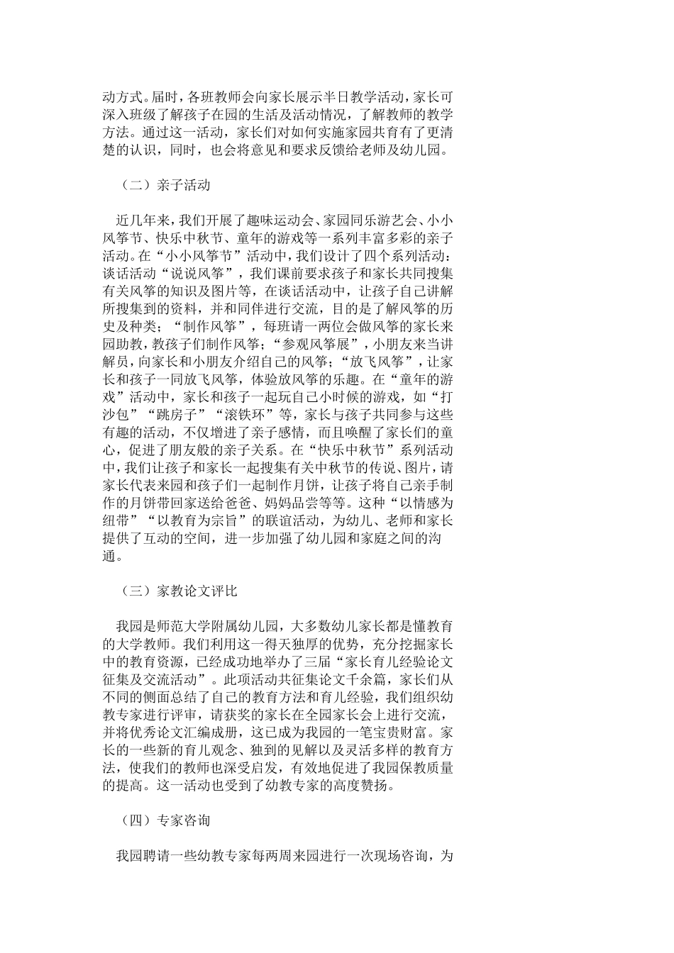 用陈鹤琴幼儿教育思想指导家园共育_第3页