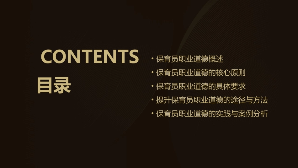 保育员的职业道德课件_第2页