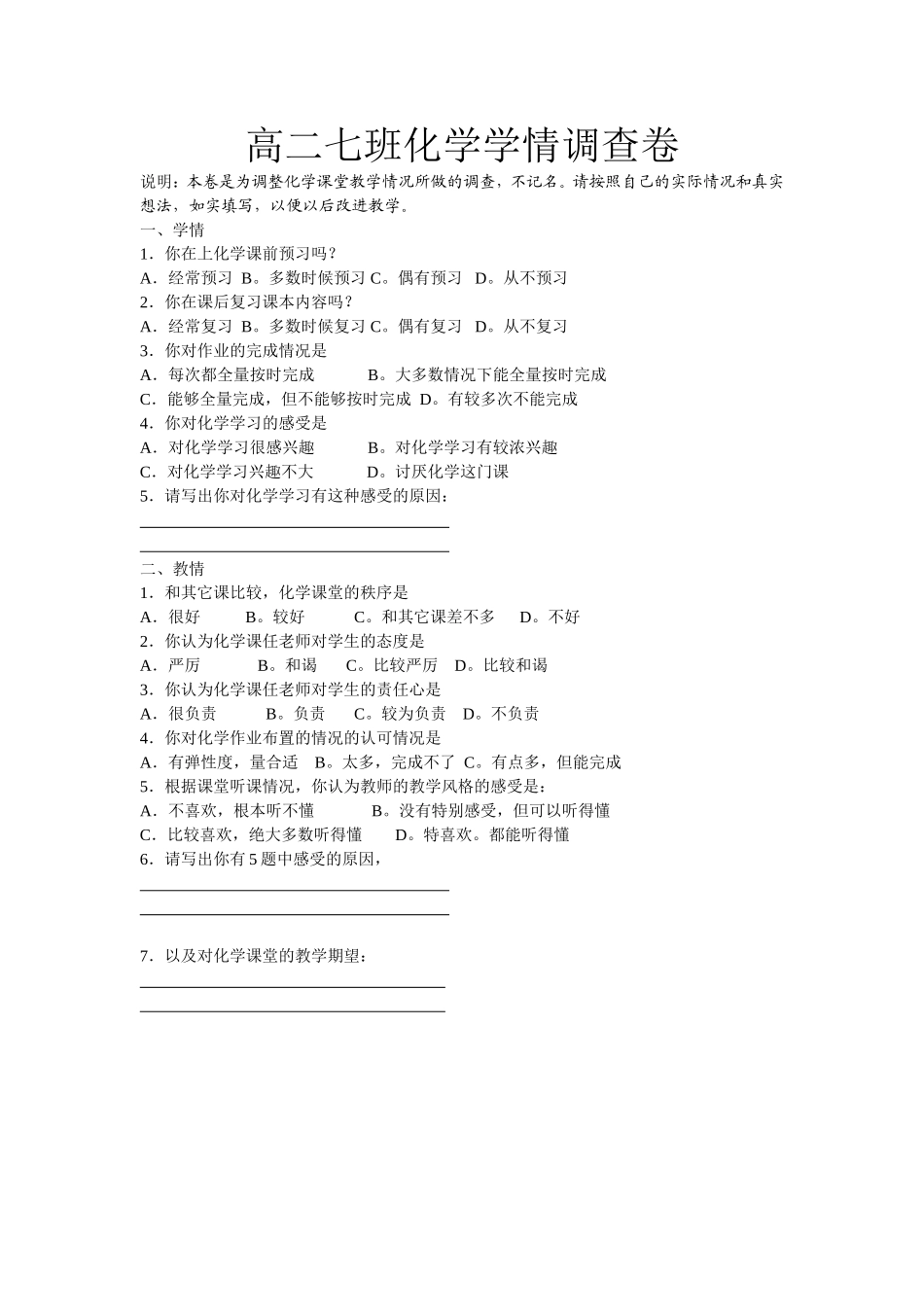 高二七班化学学情调查卷_第1页