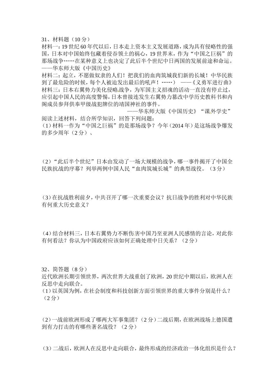 2014年十堰市中考历史试题及答案_第2页