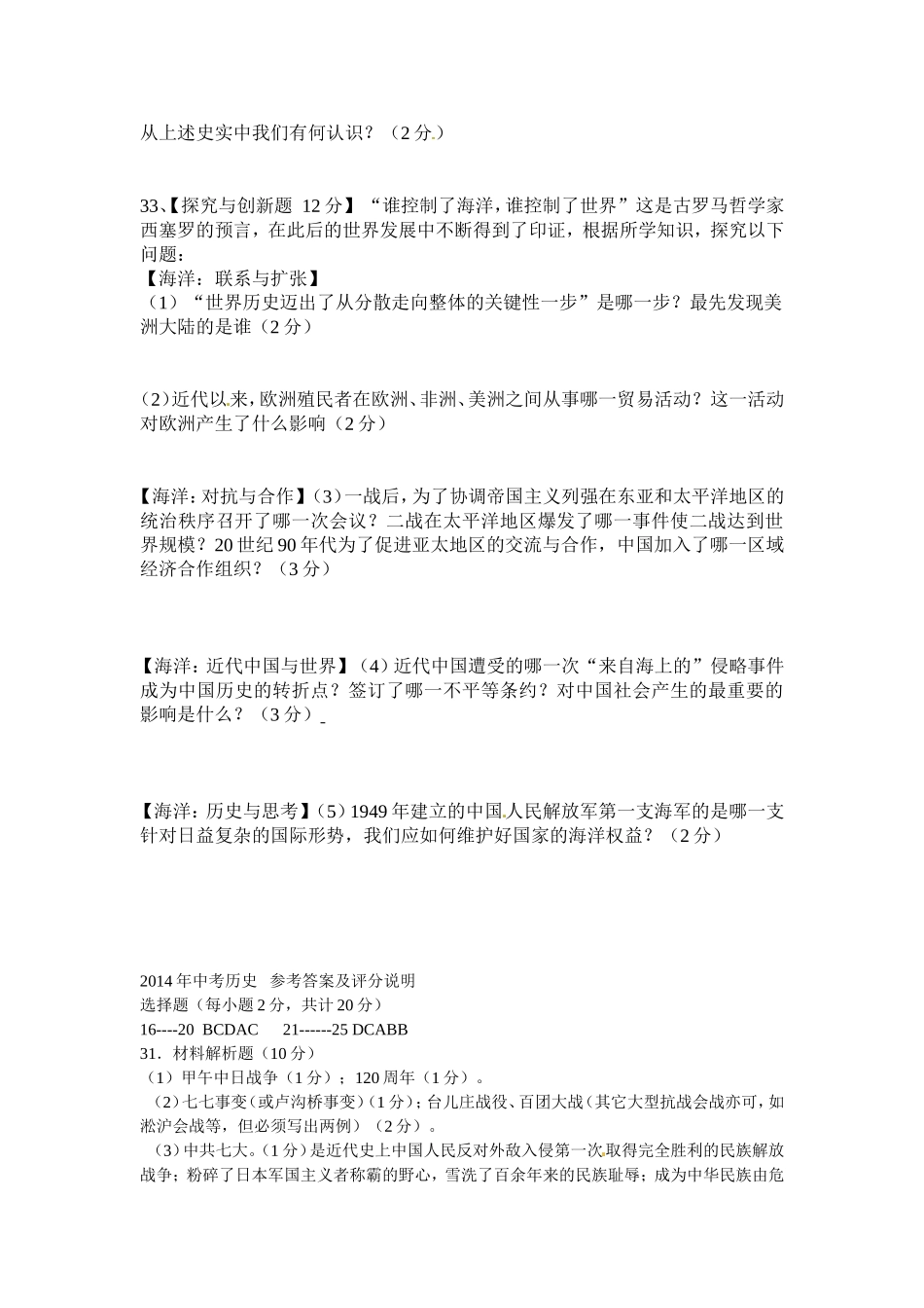 2014年十堰市中考历史试题及答案_第3页