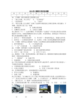 2014年十堰市中考历史试题及答案