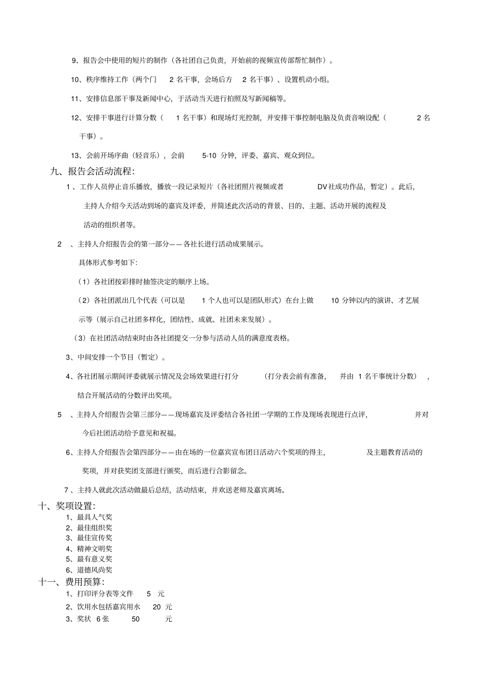 法商学院社团活动报告会策划_第3页