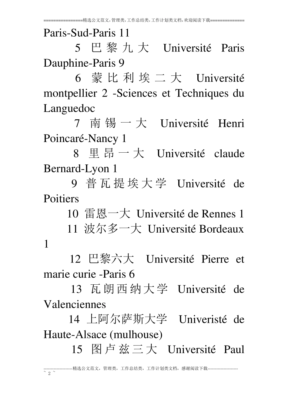 法国公立大学16最新排名_第2页
