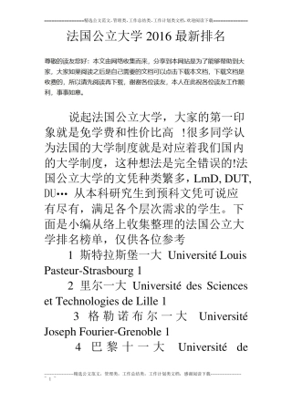 法国公立大学16最新排名