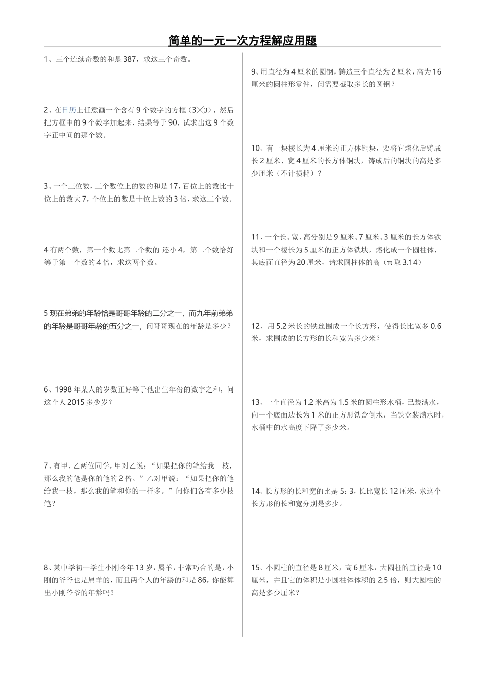 一元一次方程解应用题_第1页