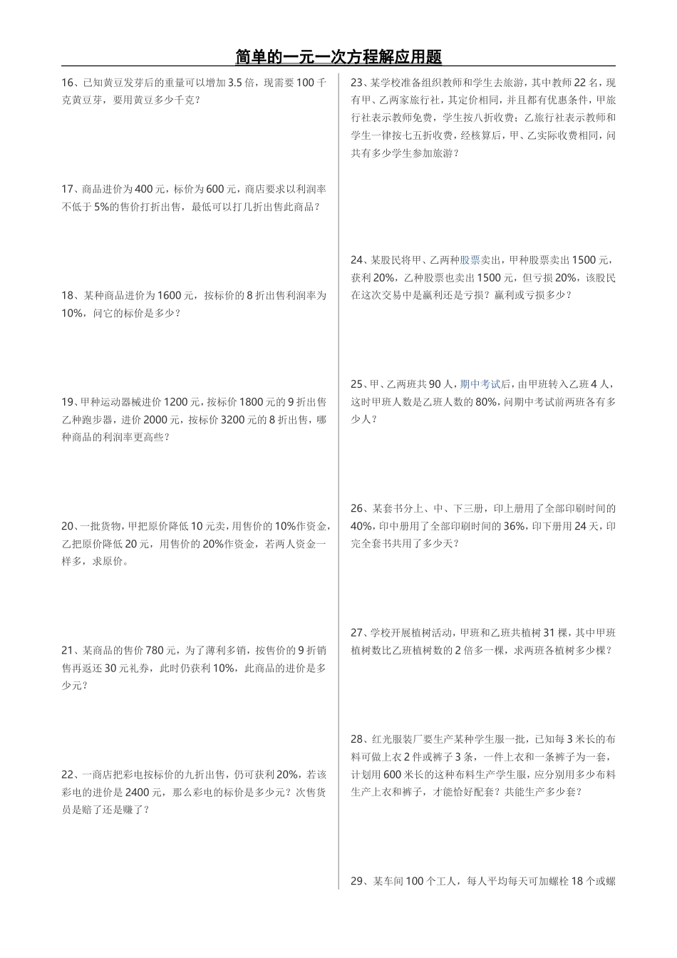 一元一次方程解应用题_第2页