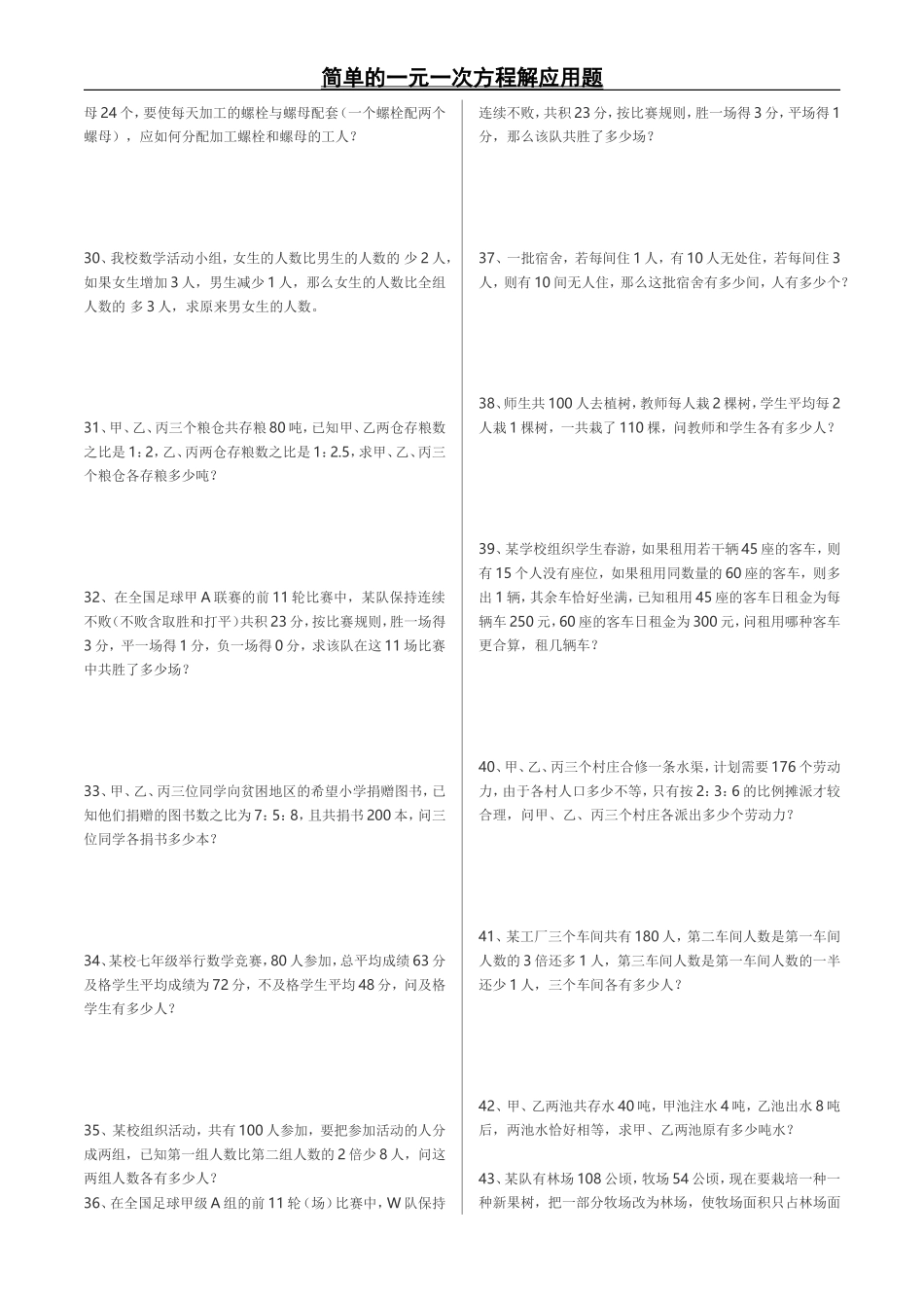 一元一次方程解应用题_第3页