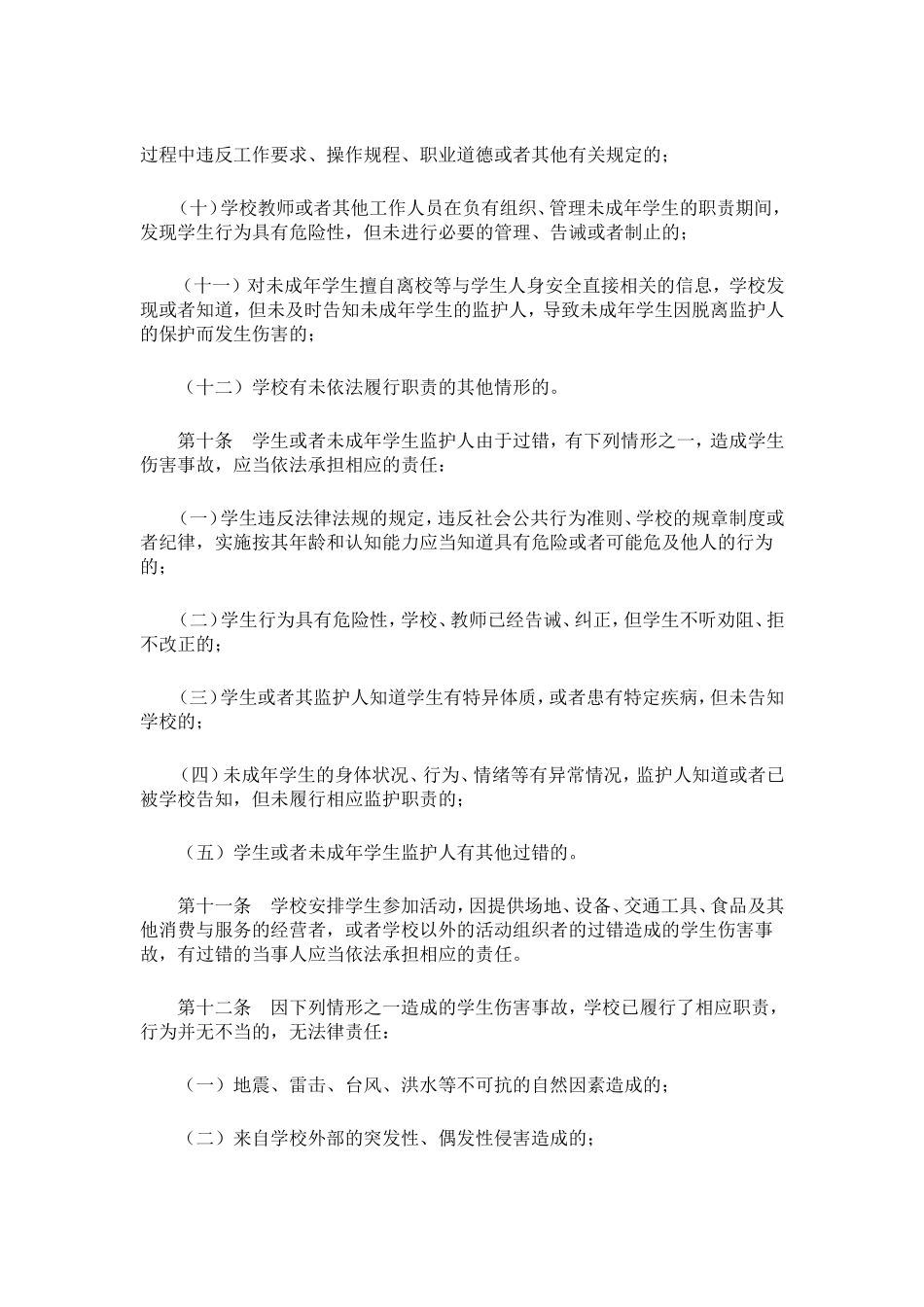 学生伤害事故处理办法_第3页