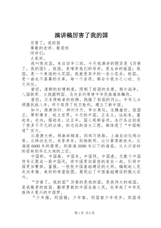 演讲范文厉害了我的国