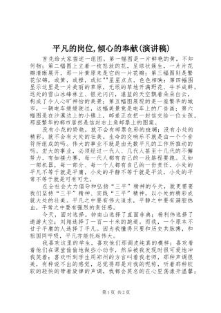 平凡的岗位,倾心的奉献(演讲稿范文)