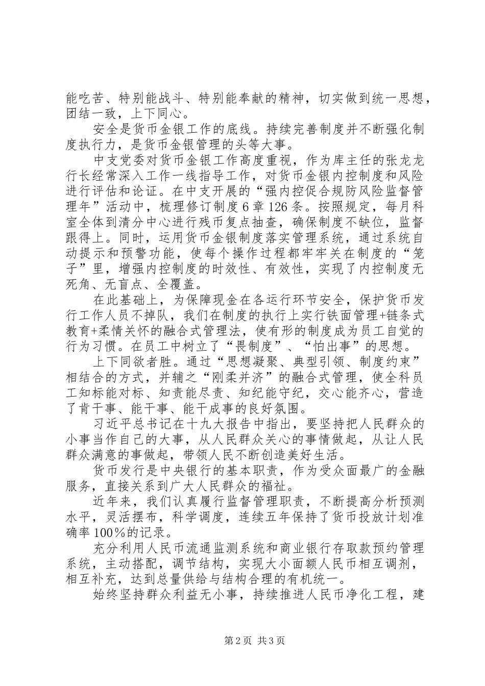 演讲稿范文《理清“怎么看”，抓实“怎么干”》_第2页