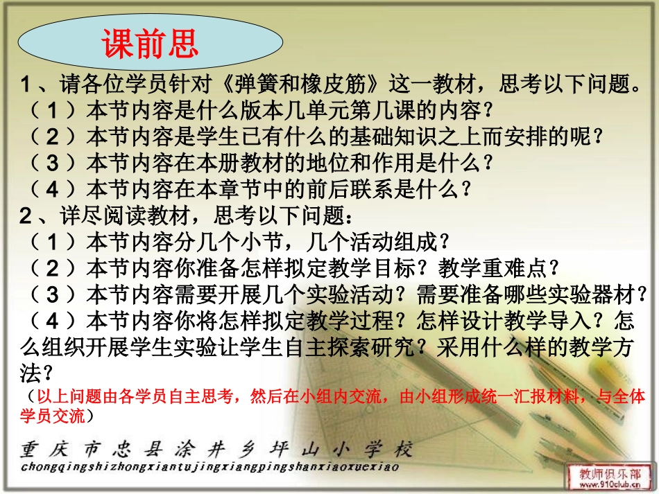 《弹簧和橡皮筋》_第3页