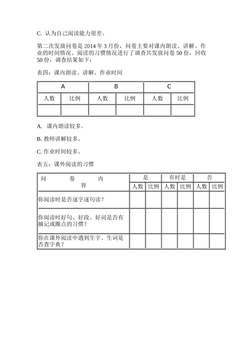 小学语文中年级段阅读量表_第2页