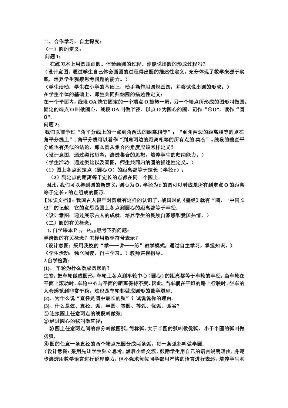 圆的有关概念教学设计_第2页