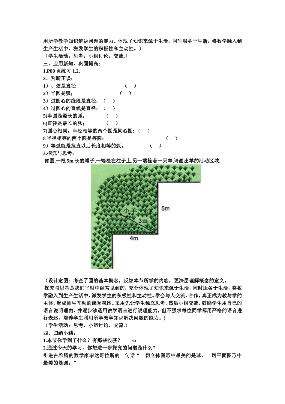 圆的有关概念教学设计_第3页