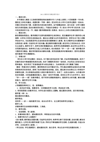 圆的有关概念教学设计