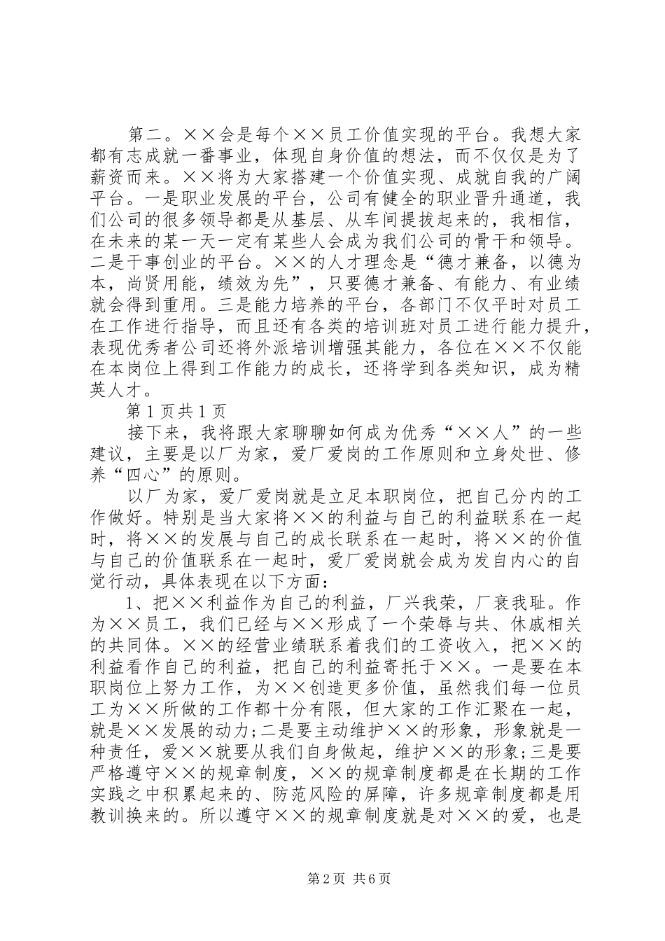 新入职培训演讲范文_第2页