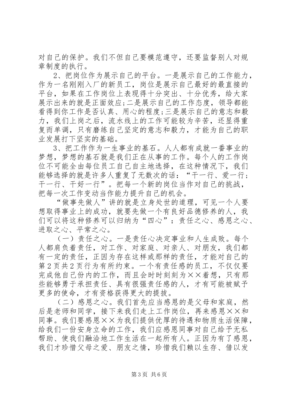 新入职培训演讲范文_第3页