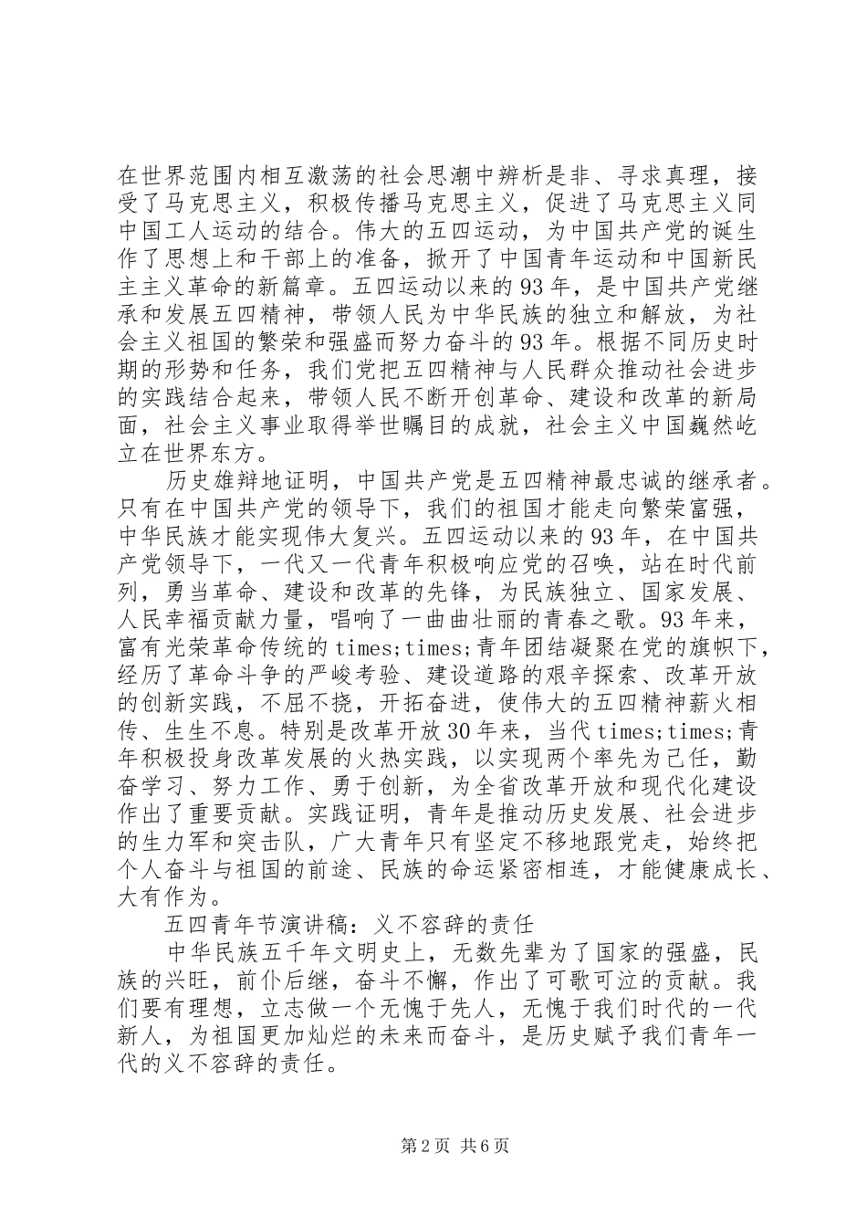 五四演讲5分钟_第2页