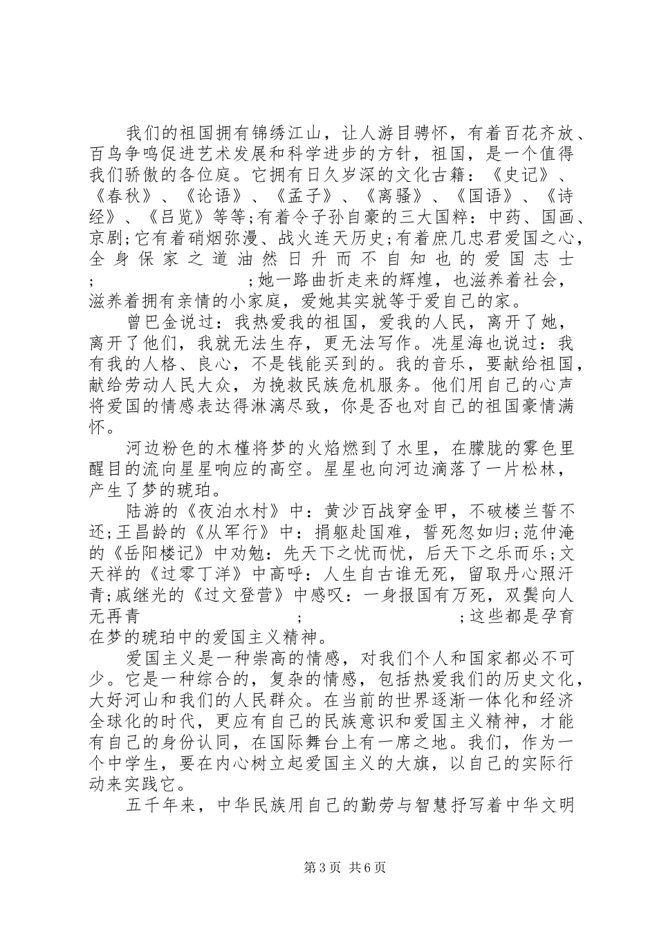 五四演讲5分钟_第3页